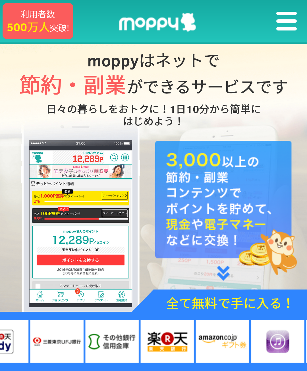 モッピー